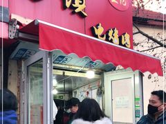 门面-王记西鎮电烤肉(汶上路店)