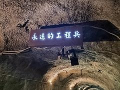 -816工程景区