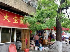门面-老太皮肚面