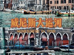 -大运河