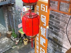 -61号餐吧(兴坪古镇漓江店)