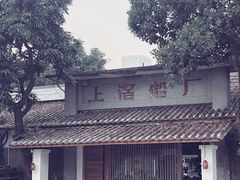 -喜洲吧·江畔老船厂·庭院餐厅(喜临院店)