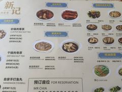 -新记肉骨茶