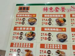 菜单-吉野家(长沙五一广场IFS店)