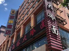 -西塔大冷面(市府大路店)