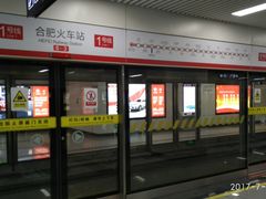 -合肥火车站(地铁站)