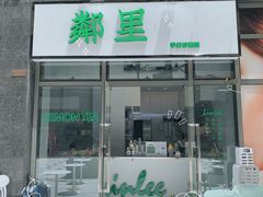 门面-LINLEE林里·手打柠檬茶(惠城仲恺天益城店)