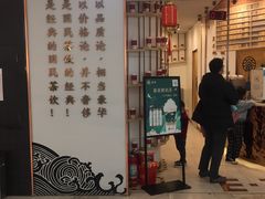 门面-眷茶臻选(锦艺城店)