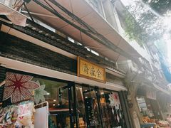 门面-清真全盛斋传统糕点(西羊市店)