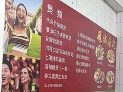 -凤城康记饭店