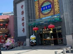 -北京全聚德(方庄店)