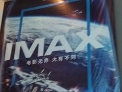 -卢米埃IMAX影城(温州万象城激光店)