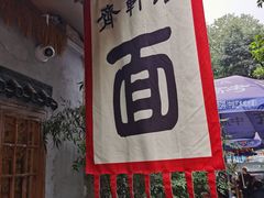 -齐轩居私房特色菜(光荣北路店)