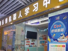 -乐博乐博少儿编程·乐高机器人编程·信息学竞赛(百仕达校区)