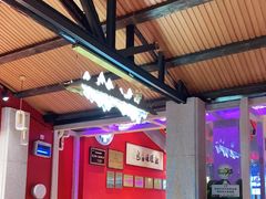 大堂-鑫旺旺汤包(总店)