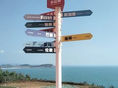 -漳州滨海火山岛自然生态风景区