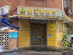 -清真宏玉祥黄门脸餐厅(华荫东里店)