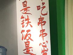 -钢管厂五区小郡肝串串香(南山店)