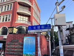 -桂萍特色牛筋牛杂(长堤街总店)