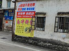 -南冲饼家