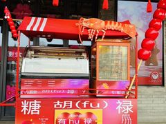 -胡大饭馆 24h(簋街总店)