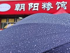 -朝阳糁馆(平安路店)