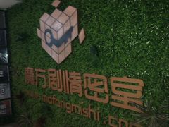 -魔方剧情密室(徐汇店)