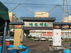 -清真·馬坡二旦烧烤(人生一串拍摄店)