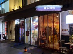 -Mesa Madre梅萨妈妈·Bintana(国贸店)