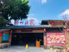 -乡村酒家·湖景客家菜(观澜店)