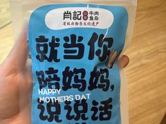 -肖记公安牛肉鱼杂馆· 省级非物质文化遗产(仁和路店)