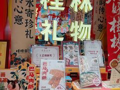 -捶糖帮桂林特产伴手礼(西街店)
