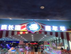 -咔叮卡丁·儿童室内赛车馆