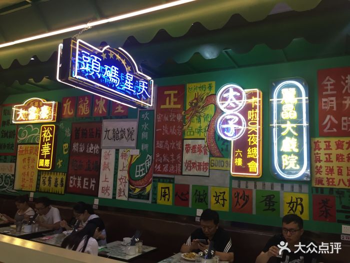九龙冰室(丽丰中心店)--环境图片-广州美食-大众点评网