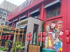 -食欲老院子荆芥疙瘩汤(经五路店)