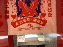 -陈艳红火锅菜·冒菜(簋街店)