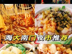 -海大南门夜市(海富街店)