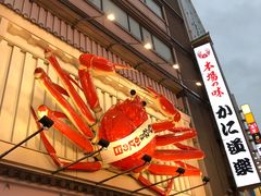 -蟹道乐(道顿堀本店)