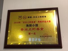 -海胆小馆(东北水饺·春柳店)