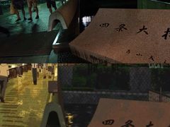 -四条大桥