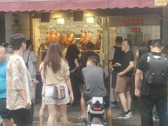 -永兴烧腊