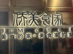 -侨美食家·粤菜(体育西路店)