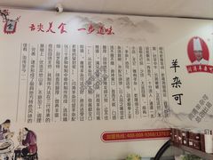-闫涛羊杂可(总店)