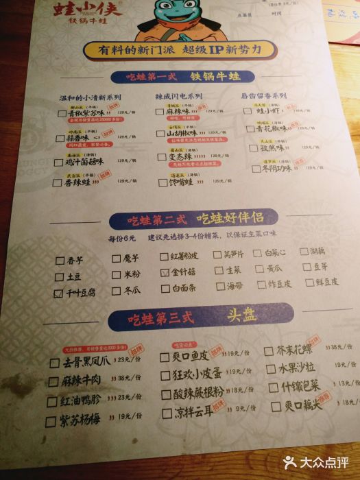 蛙小侠(宝安壹方城店-价目表-菜单图片-深圳美食-大众点评网