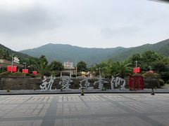 -宁波九龙湖开元度假村