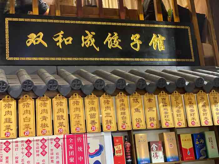 老字号的饺子馆装修风格很中式特别适合我这种不会包饺子但爱吃饺子的