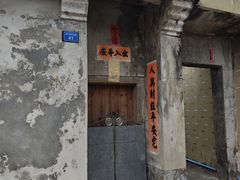 -平海古城