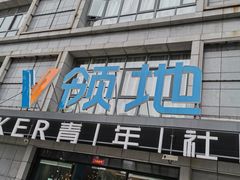 -魔方公寓(碧云国际店)