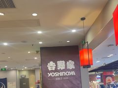 -吉野家(复兴路第二餐厅店)