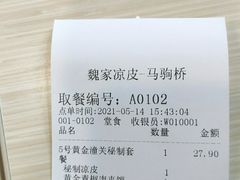 -魏家凉皮(马驹桥店)